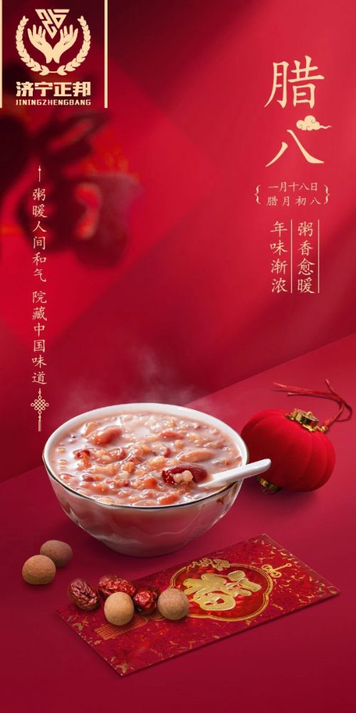 臘八節(jié)至，愿你溫暖如春，福運(yùn)亨通，團(tuán)團(tuán)圓圓